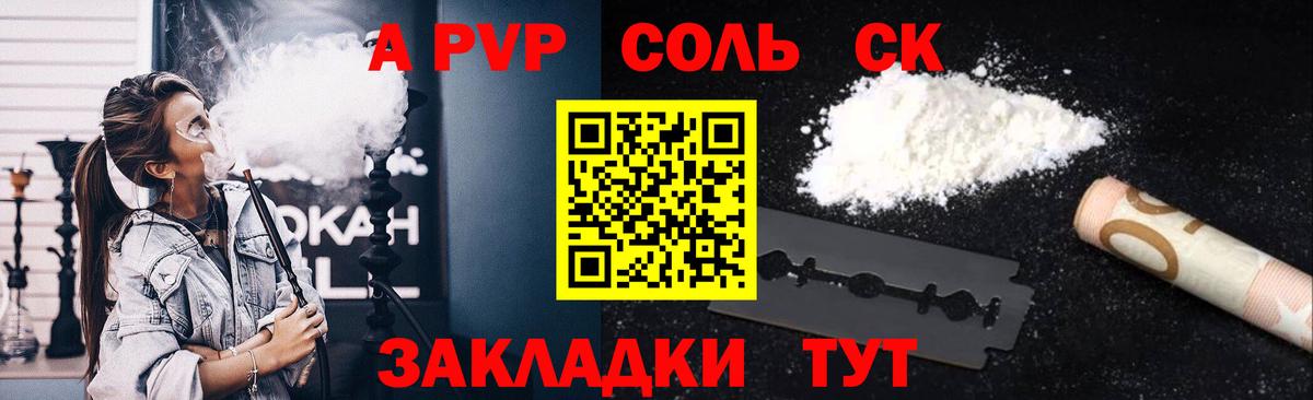 A PVP кристаллы  А ПВП VHQ  Вход с VPN  А ПВП мука  Самара 