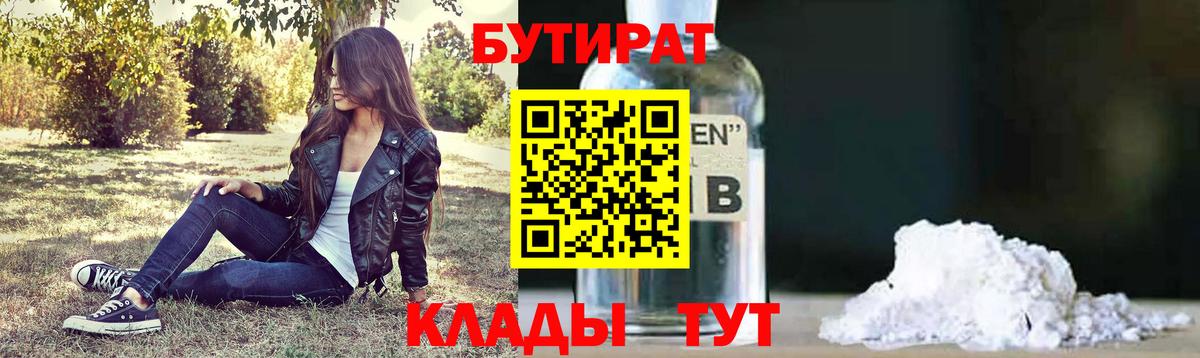 БУТИРАТ 1.4BDO  Вход с VPN  БУТИРАТ  Самара 