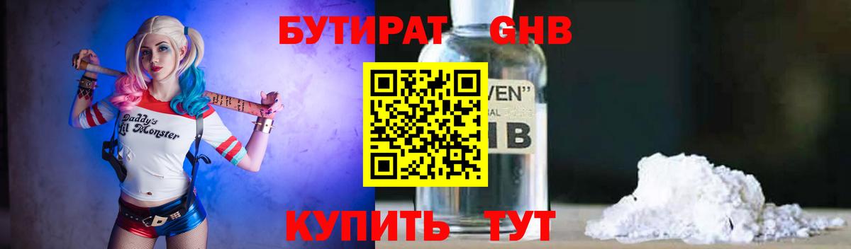 БУТИРАТ Butirat Самара