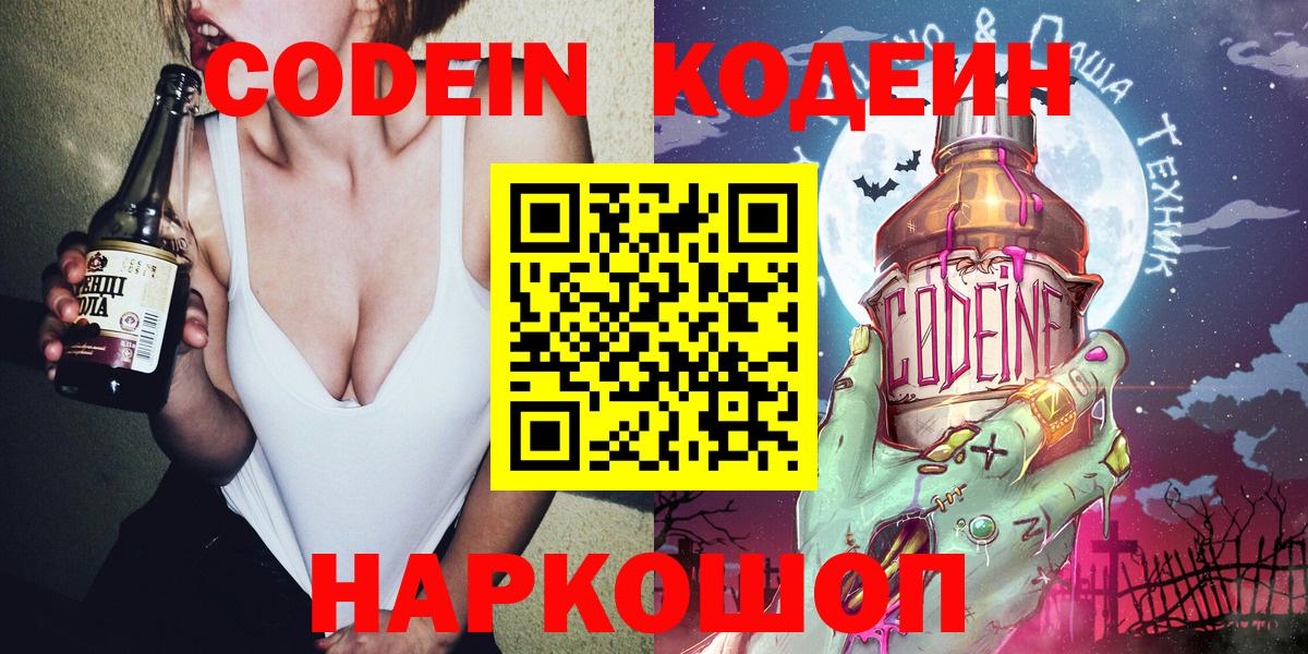 Кодеиновый сироп Lean Purple Drank Самара